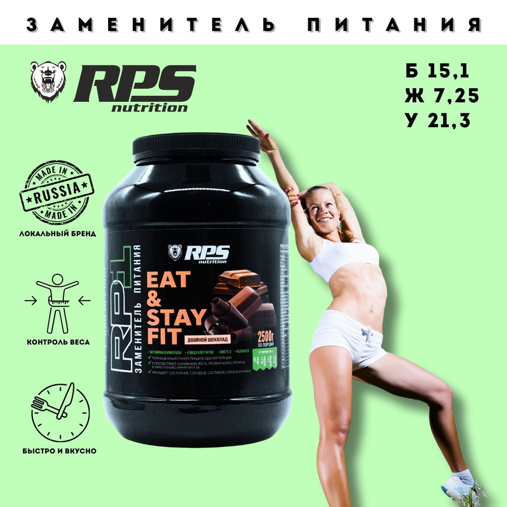 Заменитель питания/EAT AND STAY FIT/ RPS NUTRITION банка 2500г/Вкус Двойной шоколад  #1