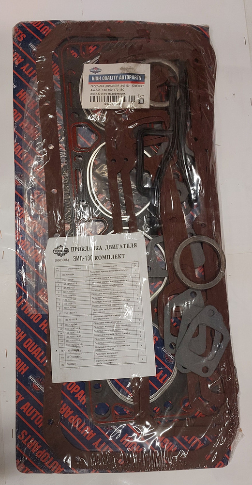 Прокладки дв. ЗИЛ (14 шт.)