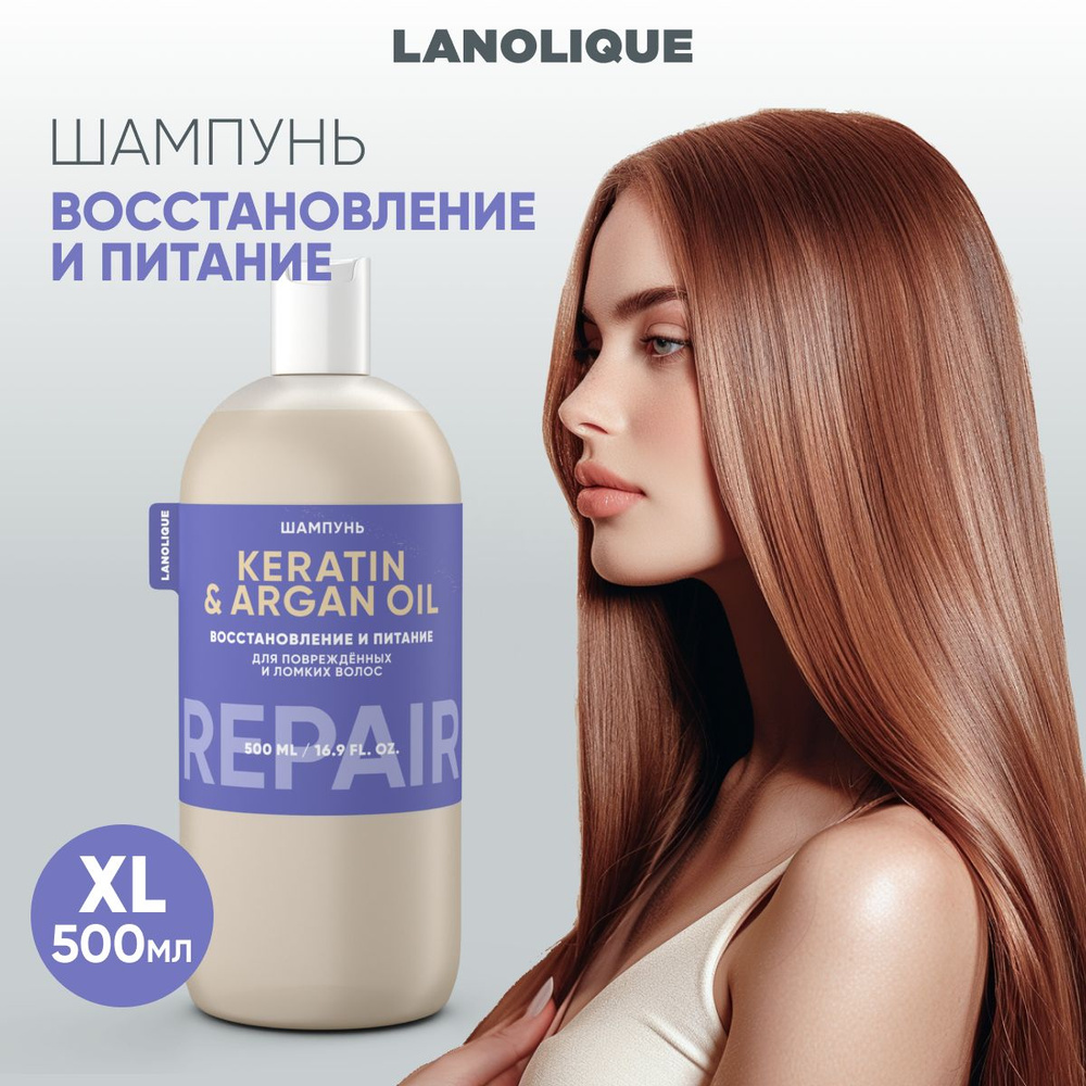 Lanolique / Шампунь для волос женский с кератином REPAIR, 500 мл #1