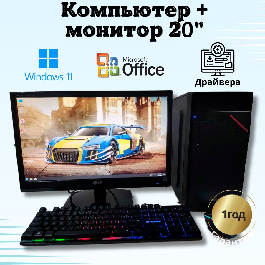 Компьютерс 20" Компьютер в сборке КК123 (Intel Xeon E3-1220, RAM 8 ГБ, SSD 256 ГБ, NVIDIA GeForce GTX #1