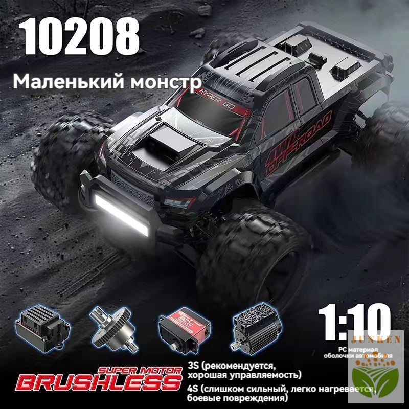 MJX HYPER GO 10208V2 1/10 черный Высокоскоростной радиоуправляемый автомобиль / Бесщеточный двигатель #1