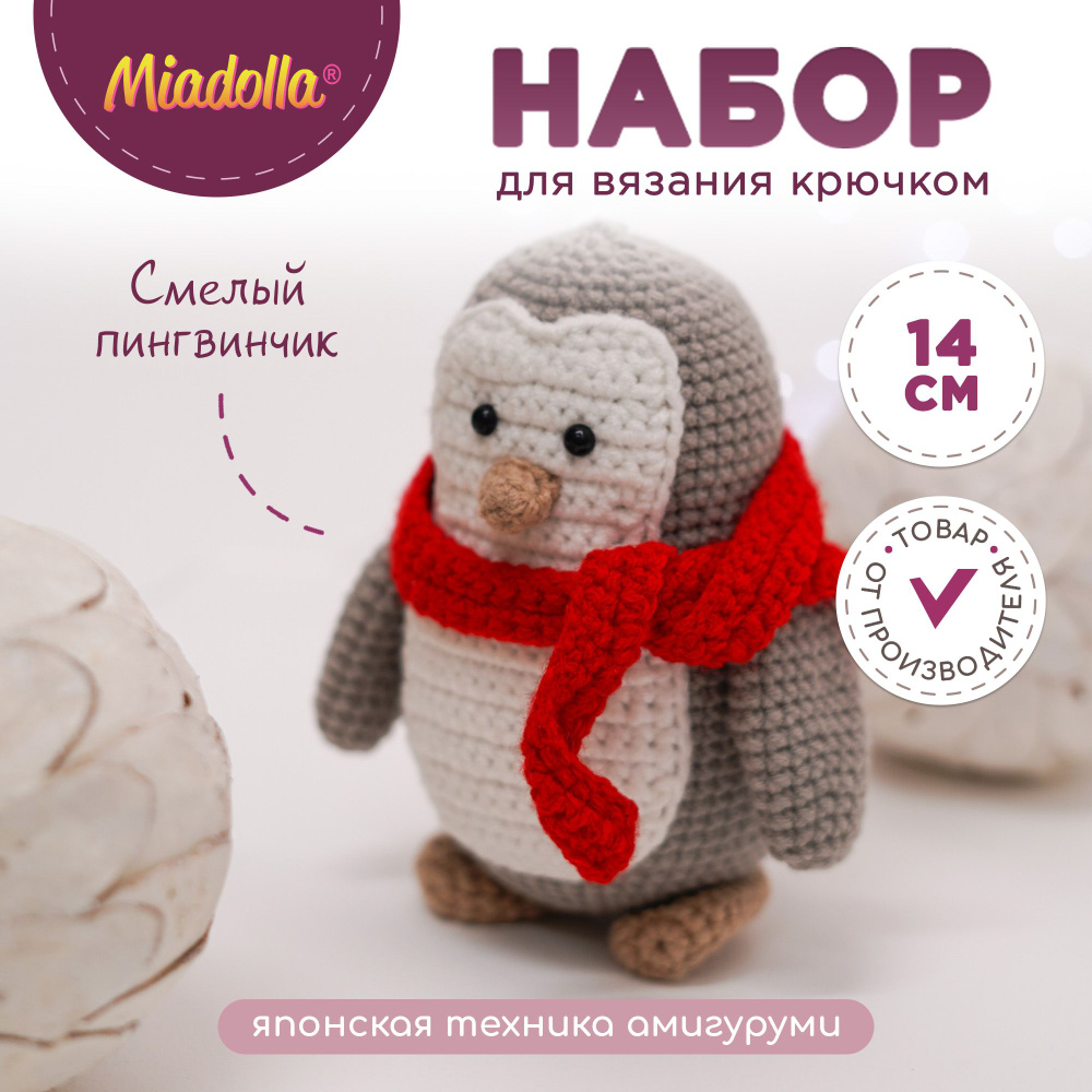 Вязание крючком игрушки