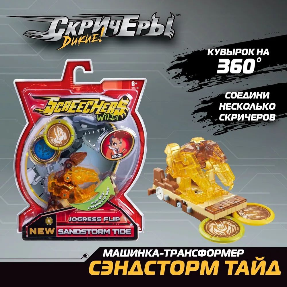 Дикие Скричеры / Игровой набор Screechers Wild Сэндсторм Тайд л5 ТМ- трансформер Screechers Wild  #1