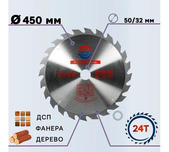 Диск пильный 450 х 50/32 х 24Т по дереву #1