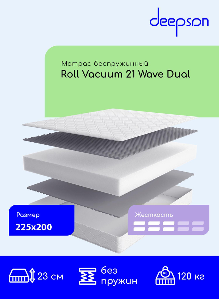 Deepson Матрас , Ортопедический Deepson Roll Vacuum 21 Wave Dual средней жесткости, Двуспальный, Беспружинный, #1