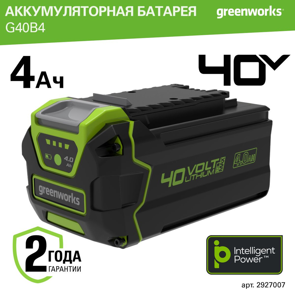 Аккумулятор Greenworks Арт. 2927007, 40V, 4 Ач #1