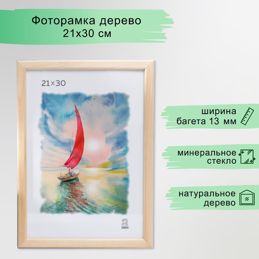 Рамка для фото 21х30 / фоторамка деревянная А4 / дерево #1