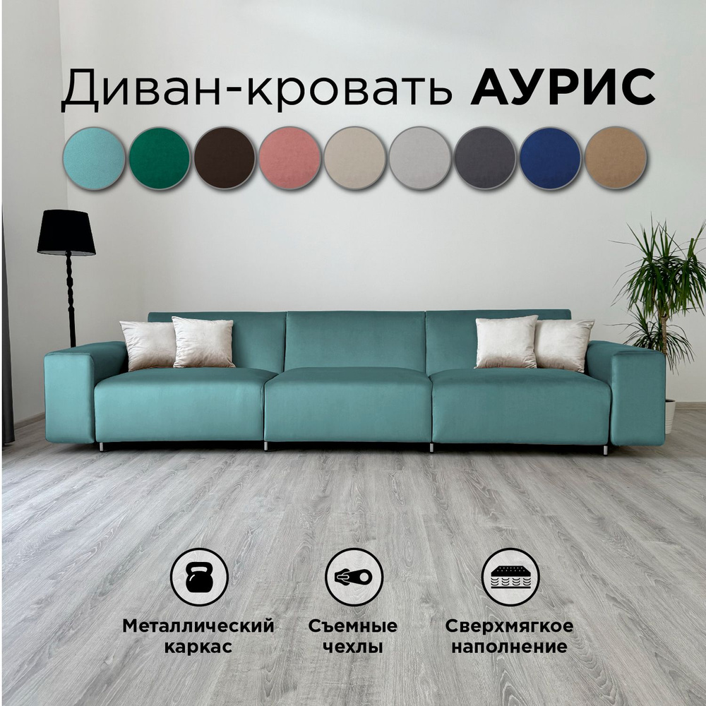 Диван-кровать Redsofa Аурис 360 см голубой антивандальный. Раскладной прямой диван со съемными чехлами #1