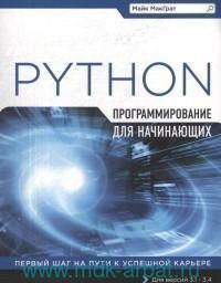 Программирование на PYTHON #1