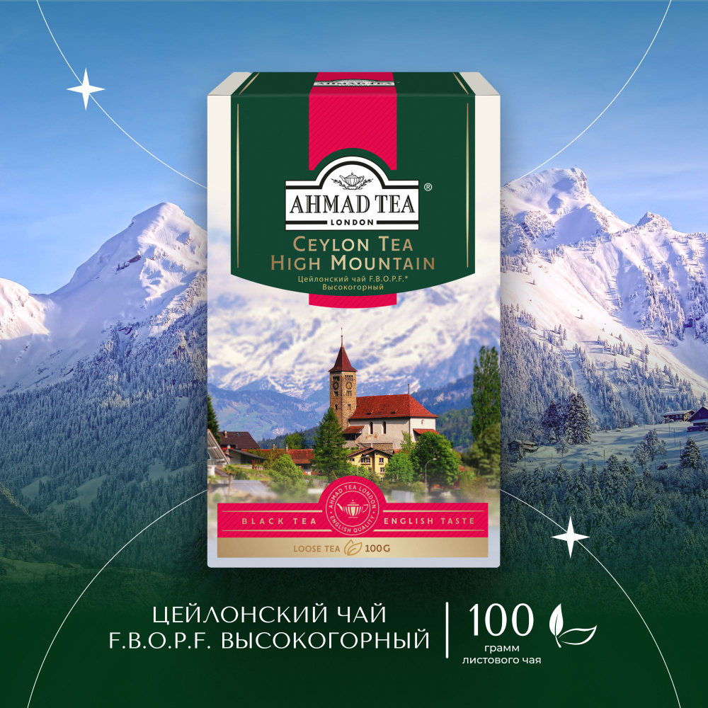 Чай листовой чёрный Ahmad Tea Ceylon Tea F.B.O.P.F., 100 г #1