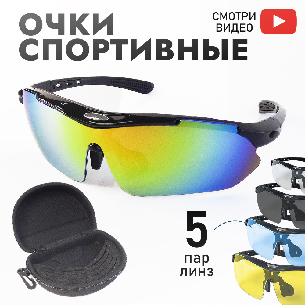 Очки тактические, 5 сменных линз, спортивные, поляризационные, для ...