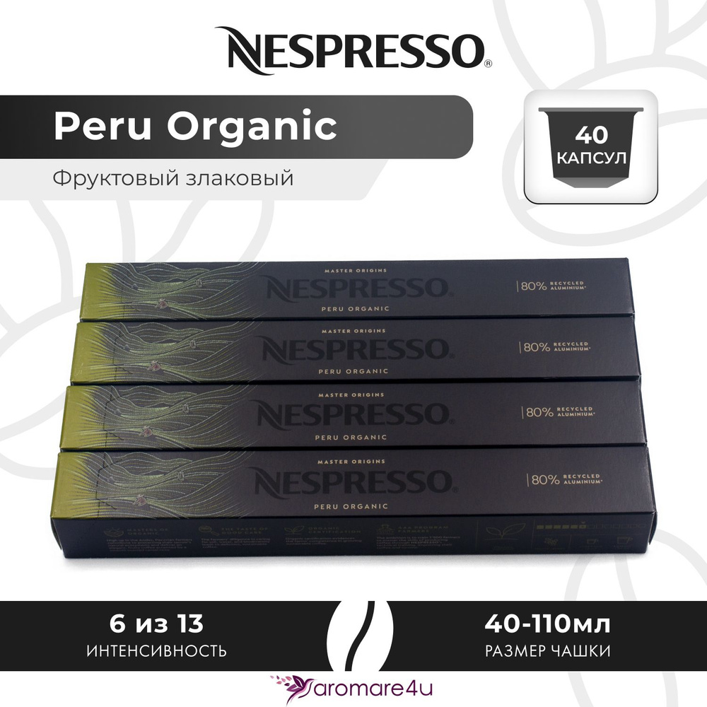 Кофе в капсулах Nespresso Peru Organic 6 уп. по 10 капсул #1