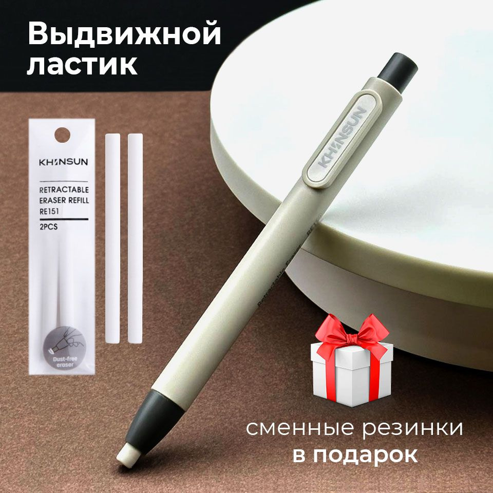 Ластик #1