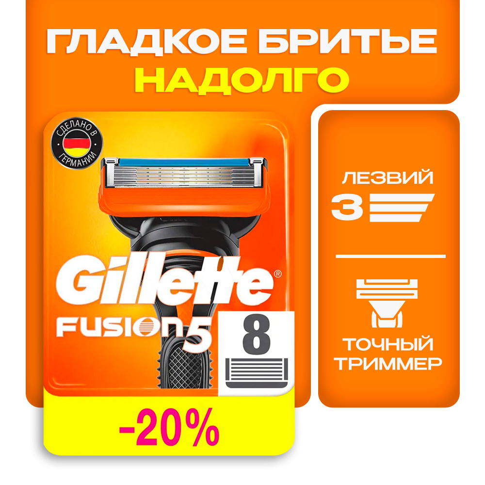 Сменные кассеты лезвия Gillette Fusion Насадки Джилет с 5 лезвиями и точным триммером для труднодоступных #1