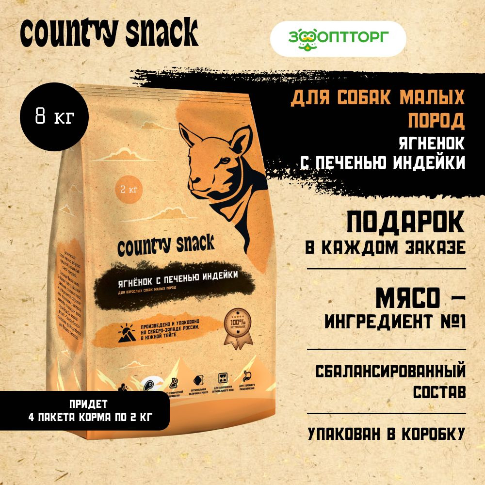 Сухой корм Country snack для взрослых собак малых пород с ягненком и печенью, 8 кг  #1