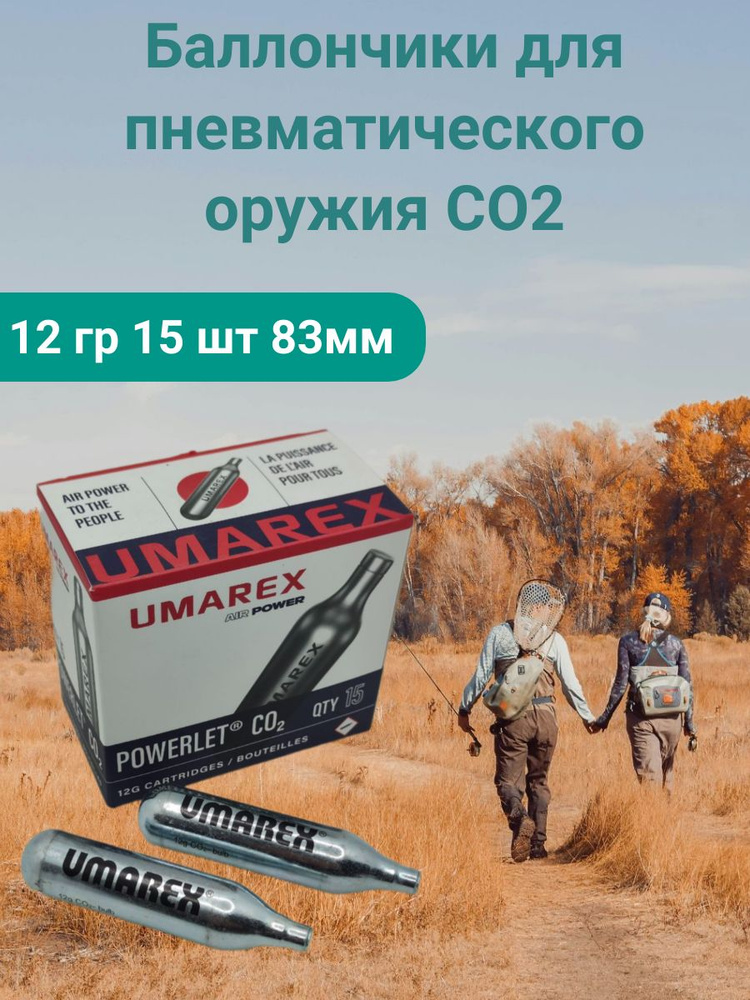 Баллончики для пневматического оружия CO2 12 гр 15 шт 83мм #1