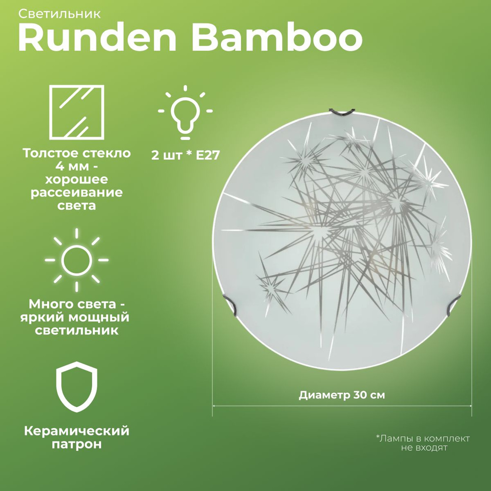 Светильник настенно-потолочный Runden Bamboo V30133 #1