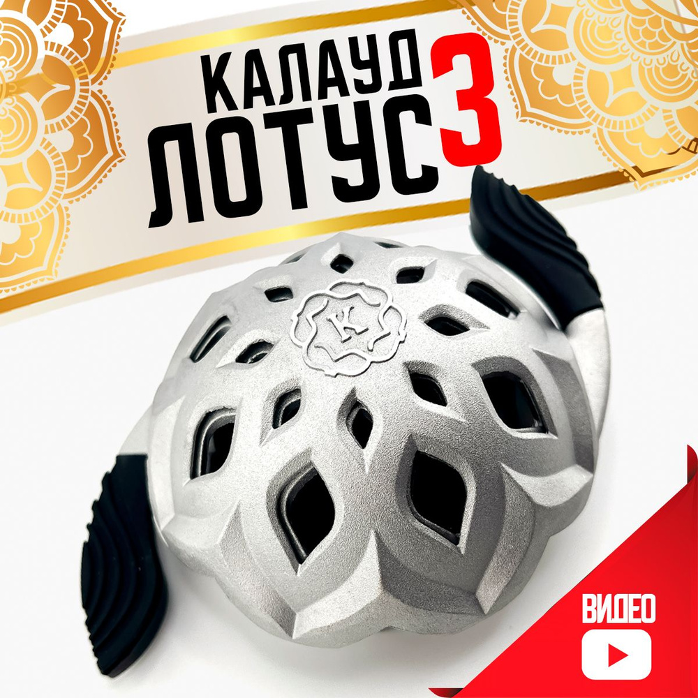 Калауд лотус 3 (kaloud lotus 3) - для кальяна #1