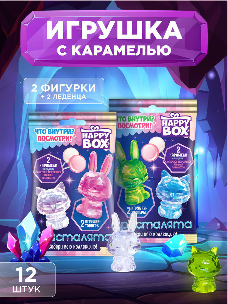 HAPPY BOX сладкий подарочный набор с игрушкой для детей Кристалята, 12 шт.  #1