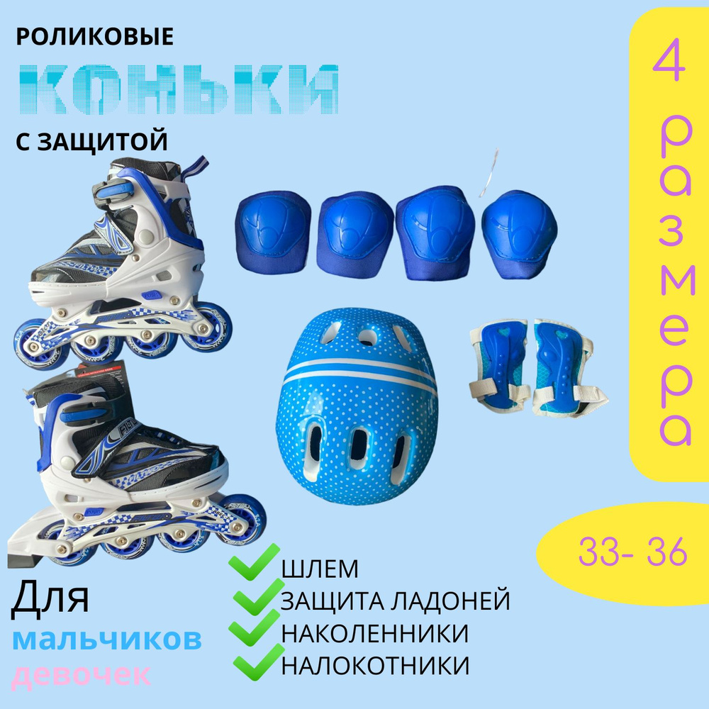 Ролики #1