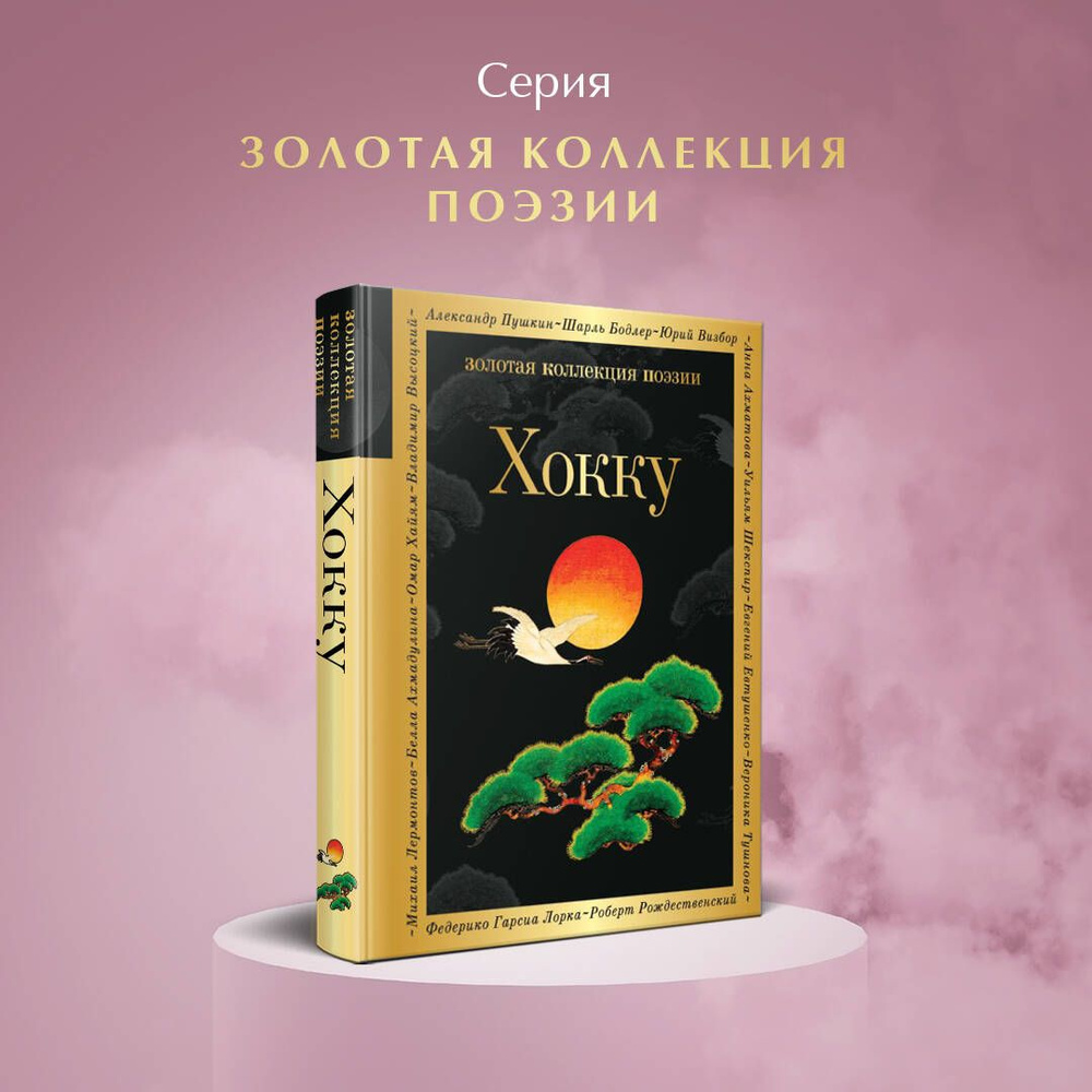 Хокку #1