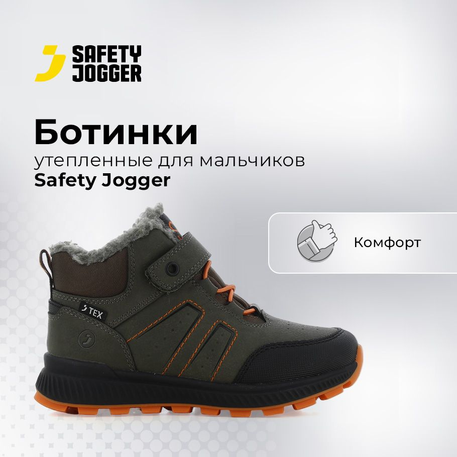 Ботинки для треккинга Safety Jogger #1