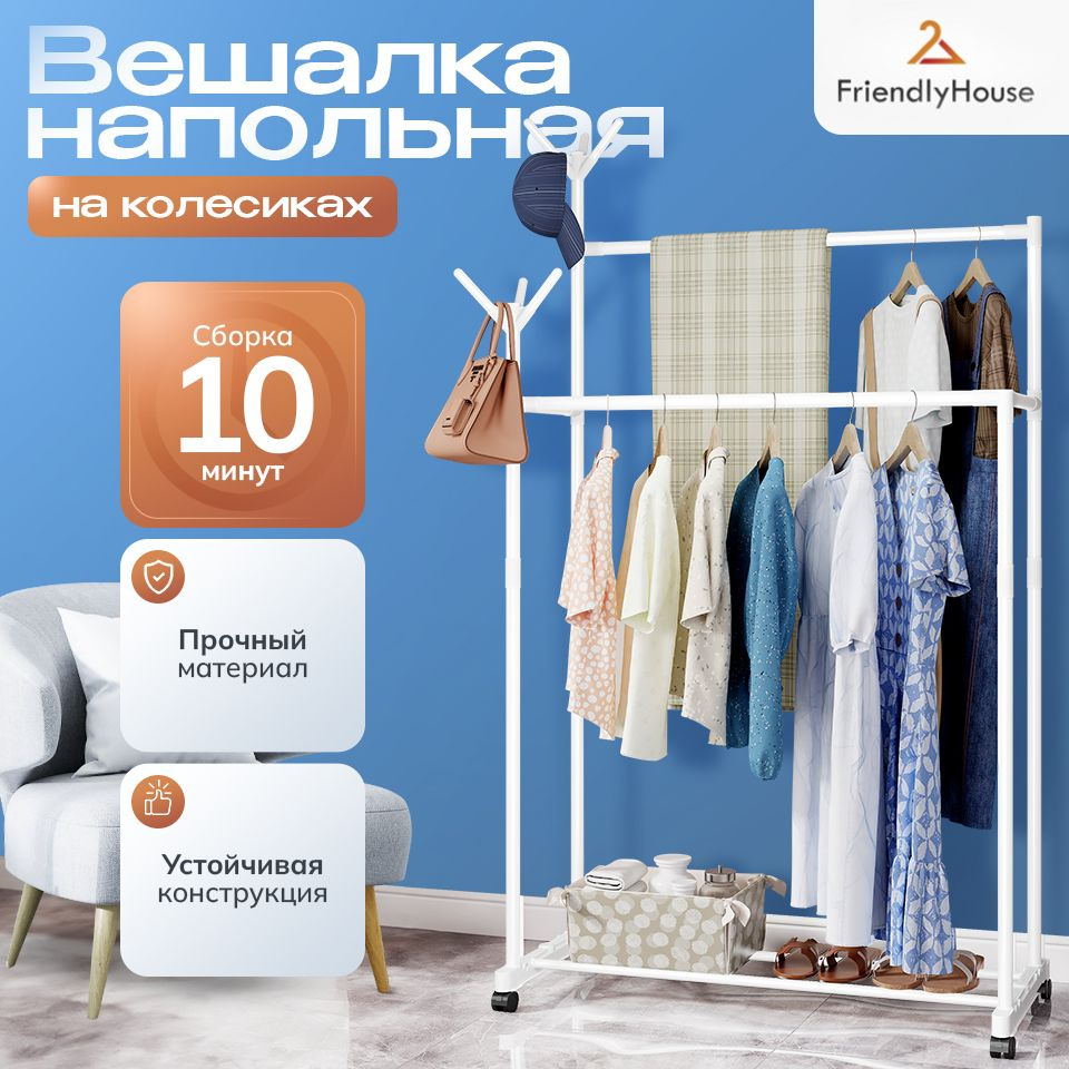 Вешалка напольная, 167 см х 81 см х 41 см #1