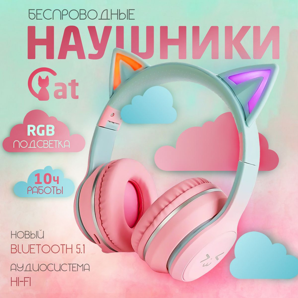 Наушники беспроводные детские c ушками кошки CAT Headset 612, встроенный микрофон, AUX, слот для карты #1