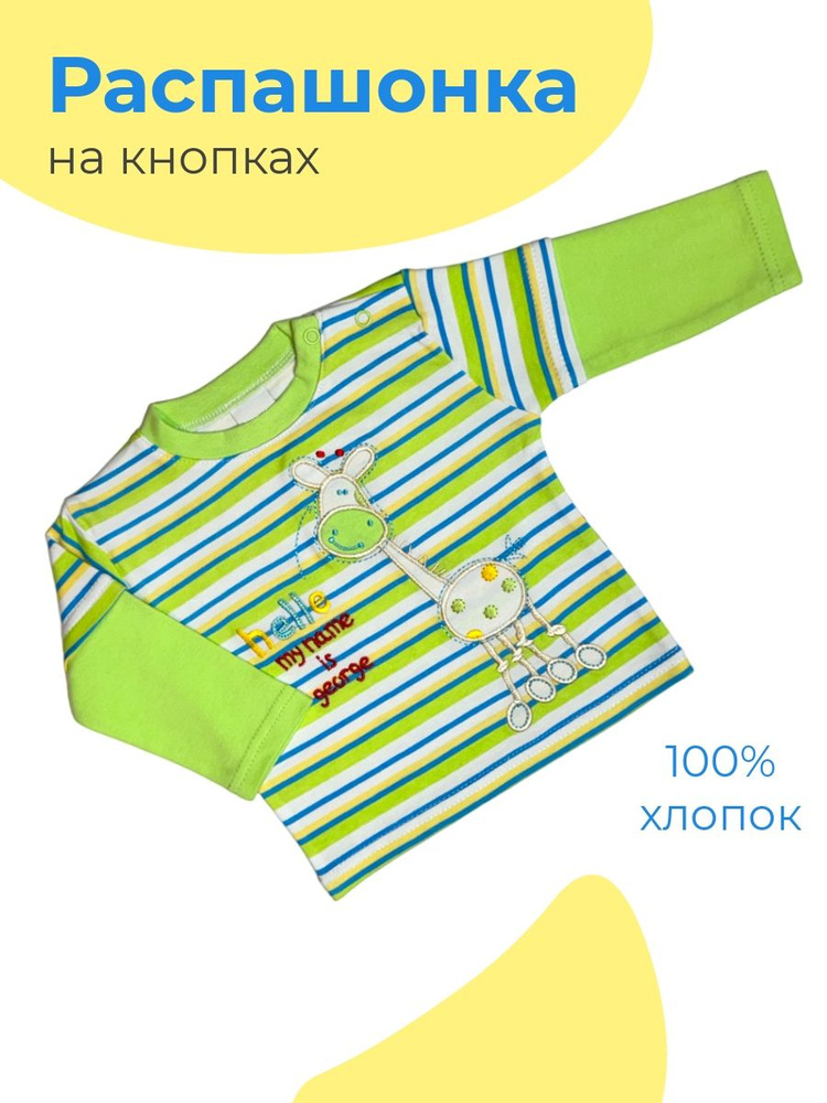 Распашонка _ #1