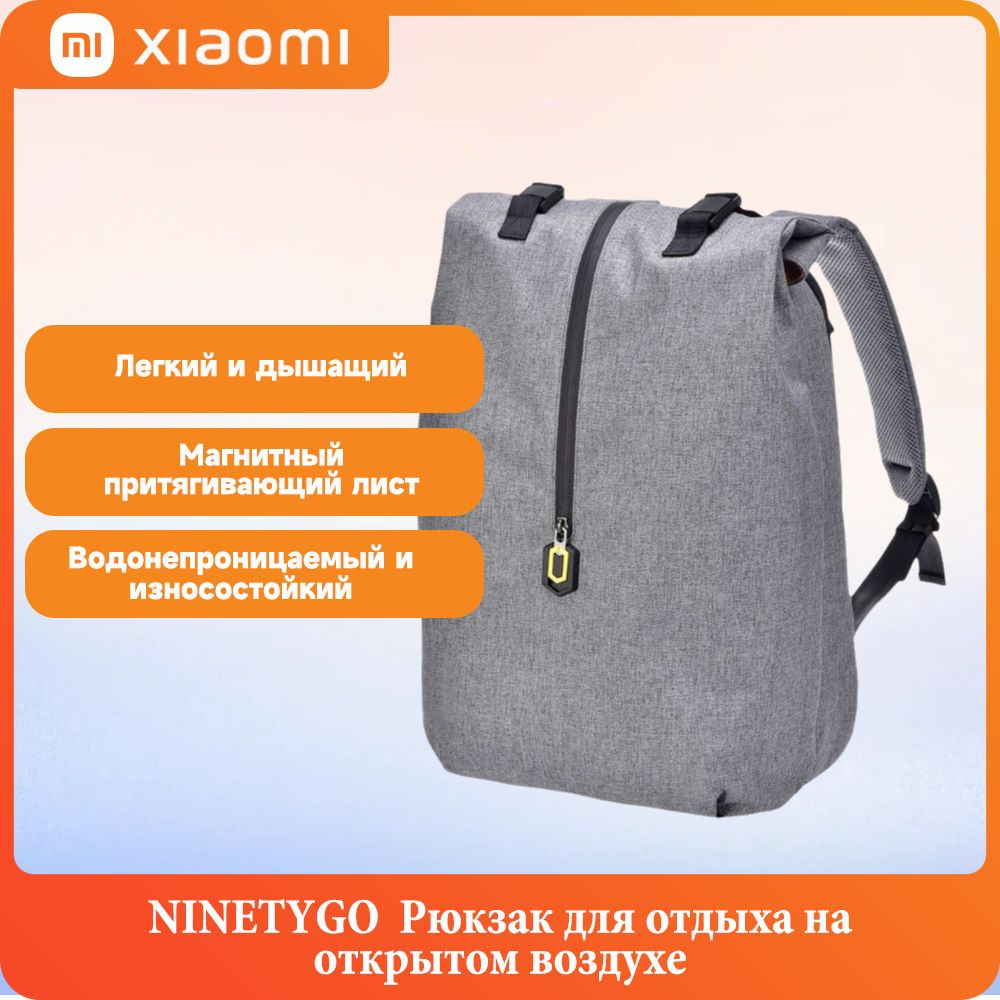 Xiaomi Рюкзак #1