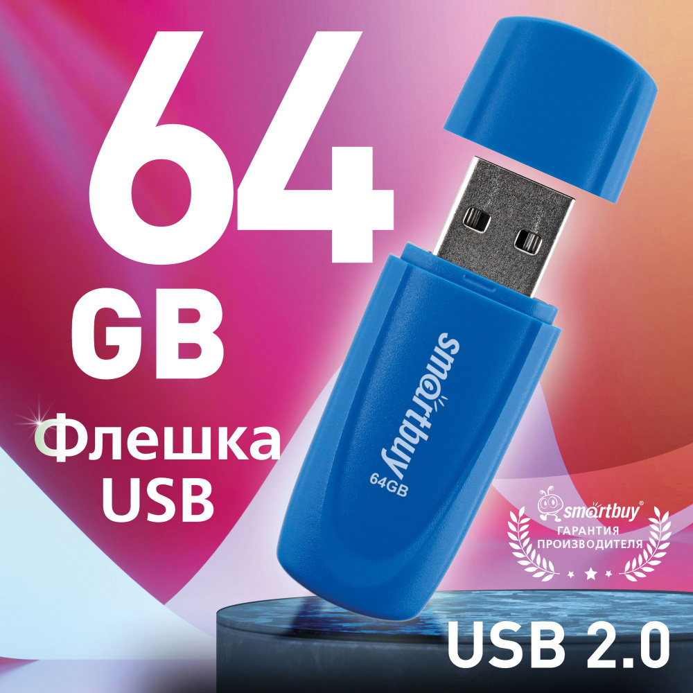 Флешка USB 2.0 SmartBuy 064GB Scout, синий #1