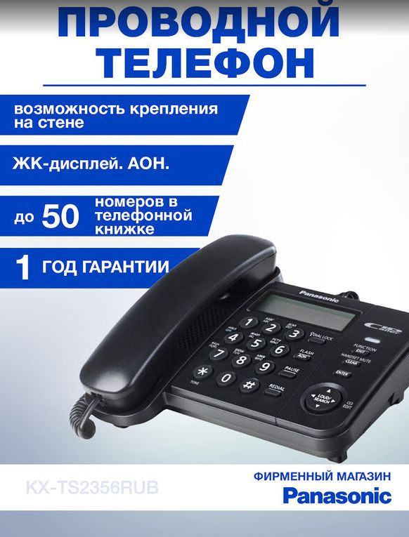 Проводной телефон Panasonic KX-TS2356RUB #1