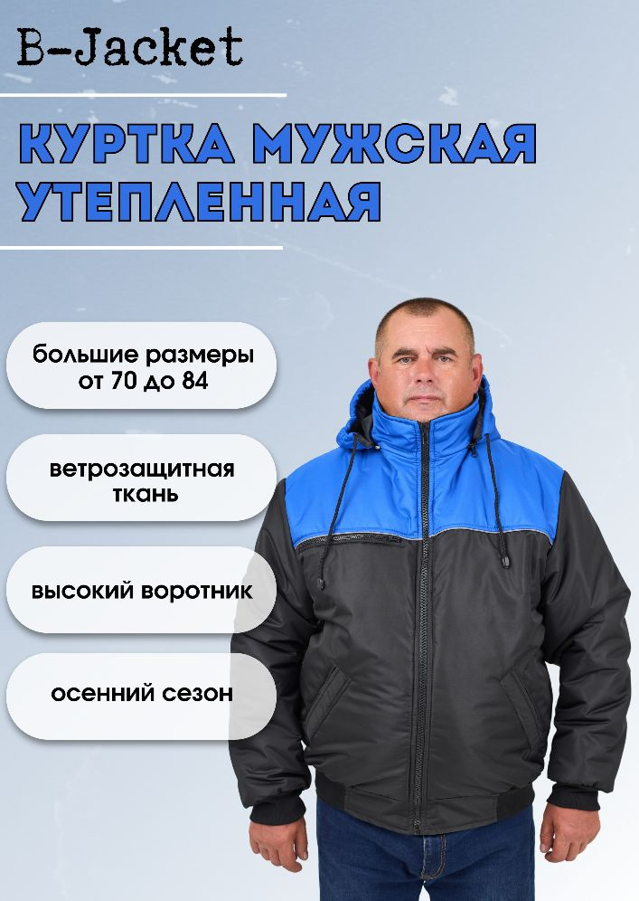 Куртка B-Jacket #1