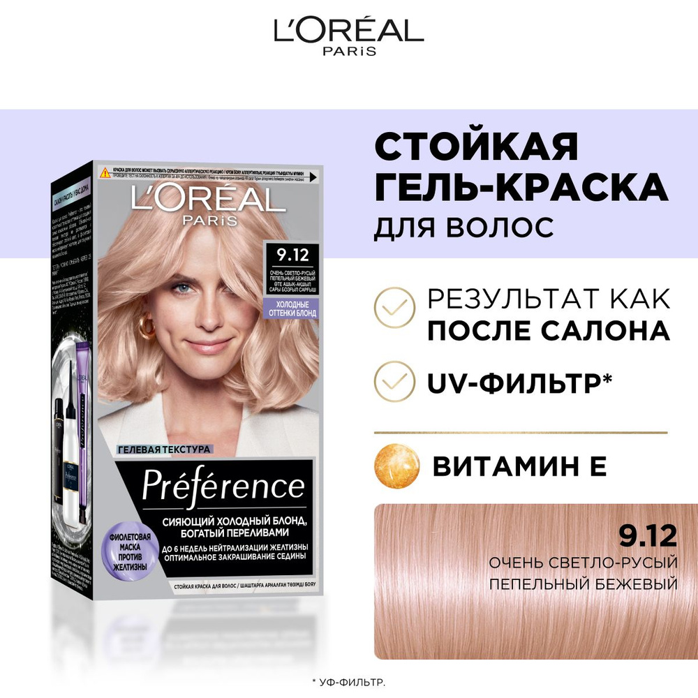 L'Oreal Paris Стойкая краска для волос Preference Cool Blondes, оттенок 9.12, Сибирь, очень светло-русый #1