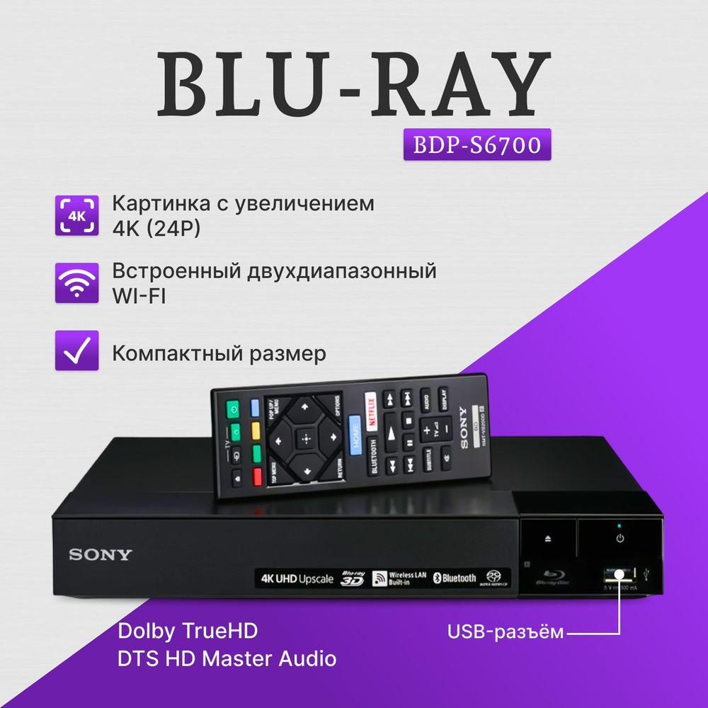 Blu-ray-плеер проигрыватель Sony BDP-S6700 купить на OZON по низкой ...