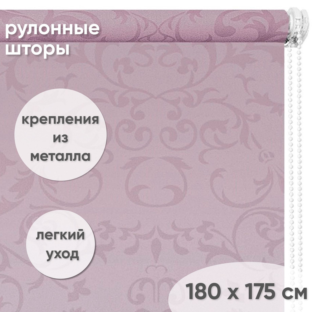 Рулонные шторы с рисунком 180 х 175 см Жалюзи на окна Орнамент сиреневый  #1