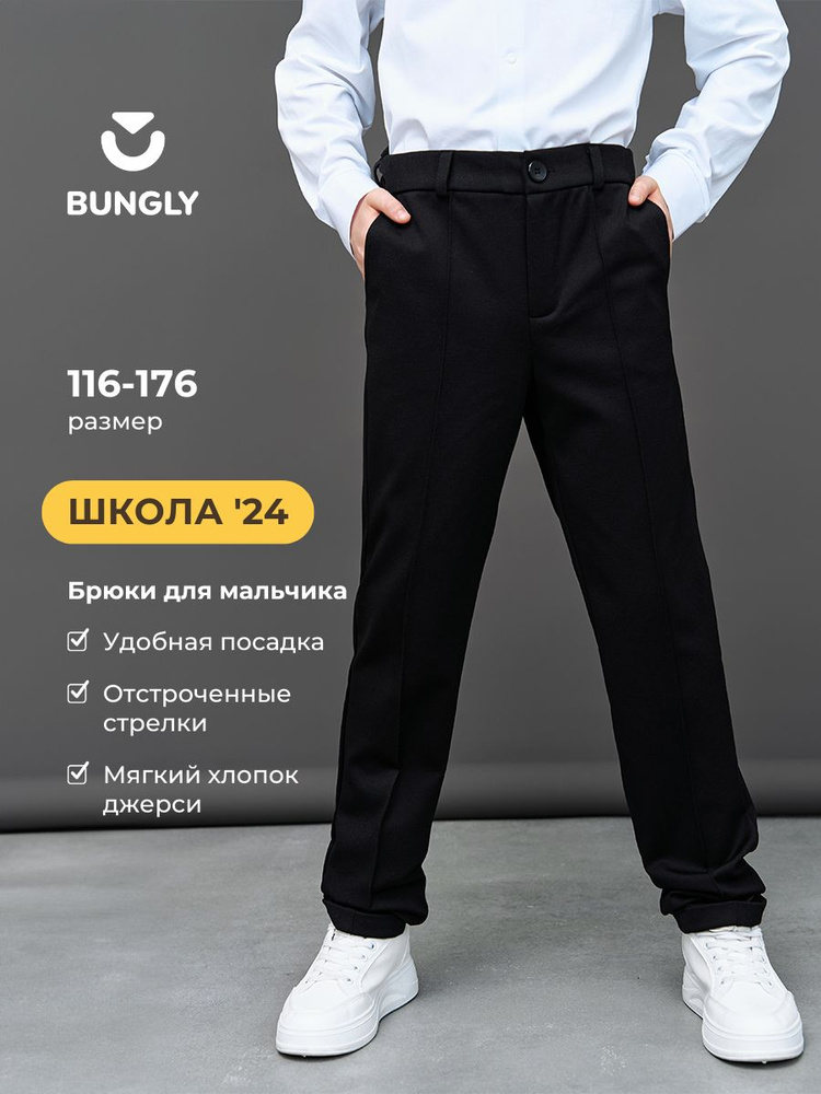 Брюки BUNGLY #1