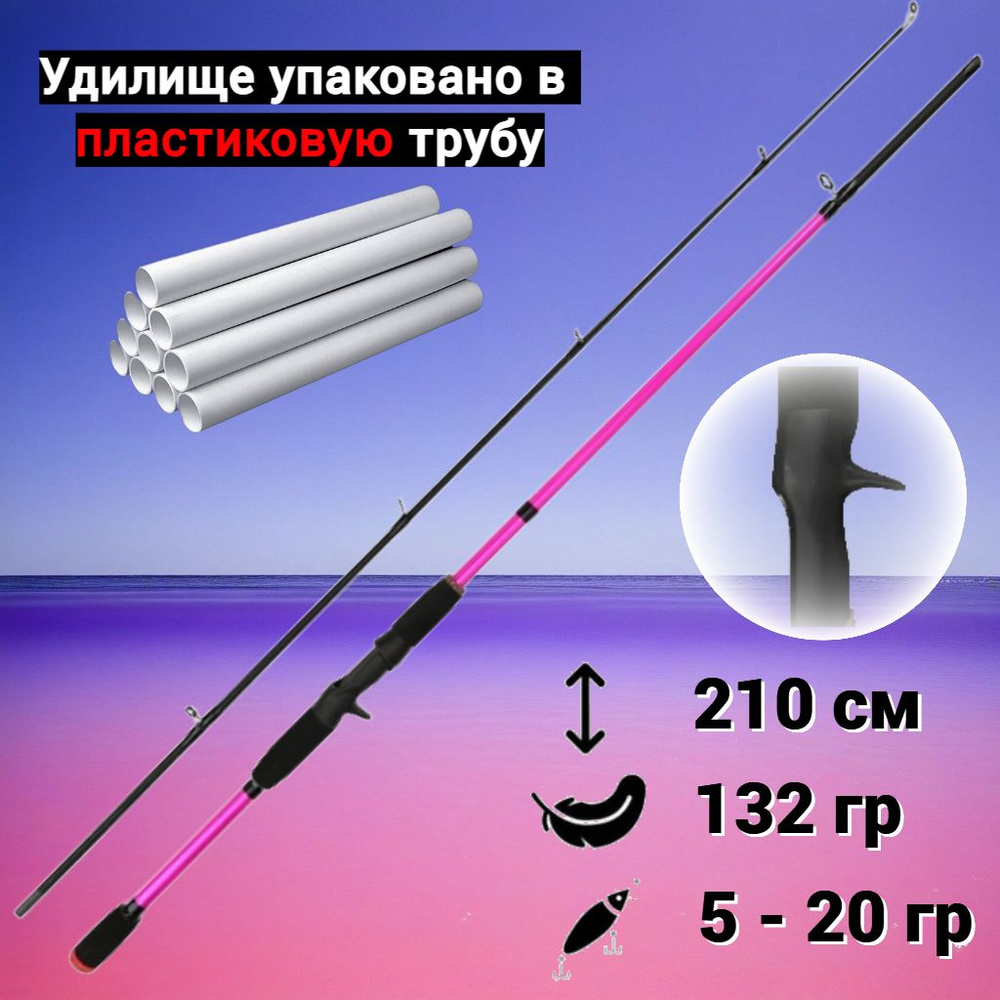 Glamorous fishing Спиннинг, рабочая длина:  210 см , до 20 гр #1