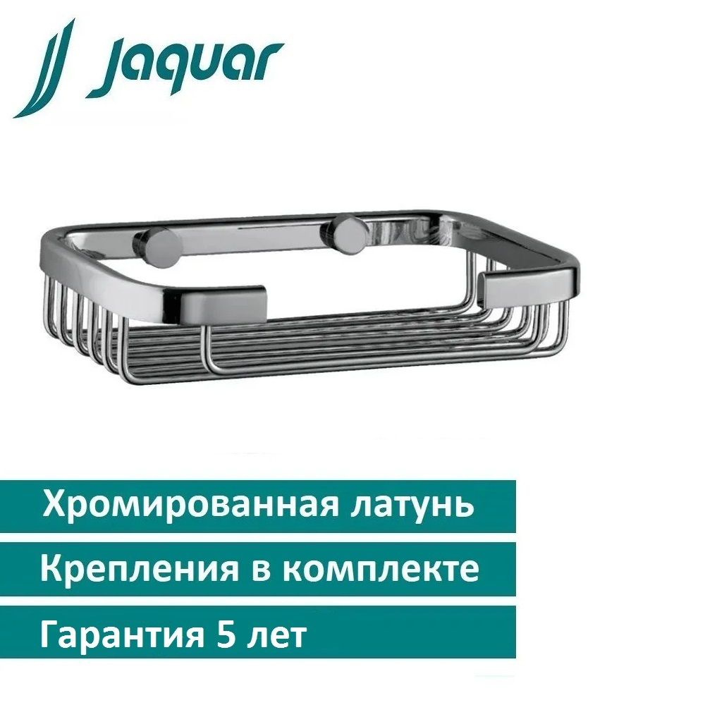 Полка для душа Jaquar Continental, Хром ACN-CHR-1177N #1