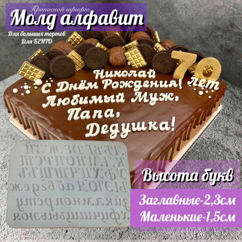 Молд алфавит #1