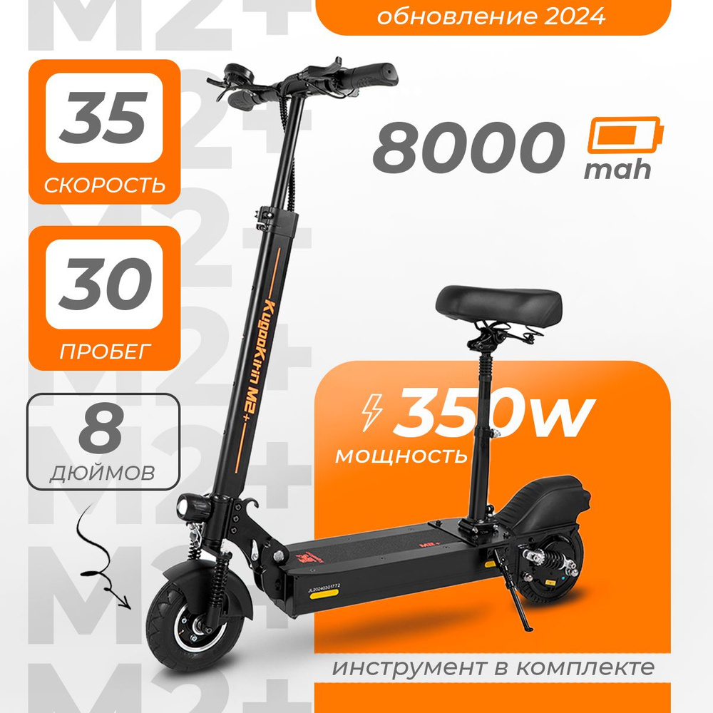 Электросамокат Kugoo Kirin M2+ Plus (до 35 км/ч, до 30 км, 350 Вт, 8000 мАч) для взрослых и детей со #1