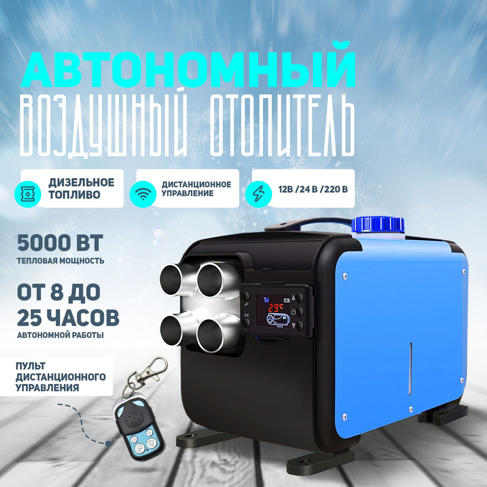 Установка автономного отопителя