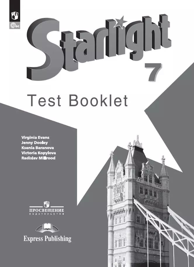 Starlight. Английский язык. 7 класс. Углубленный уровень. Контрольные ...