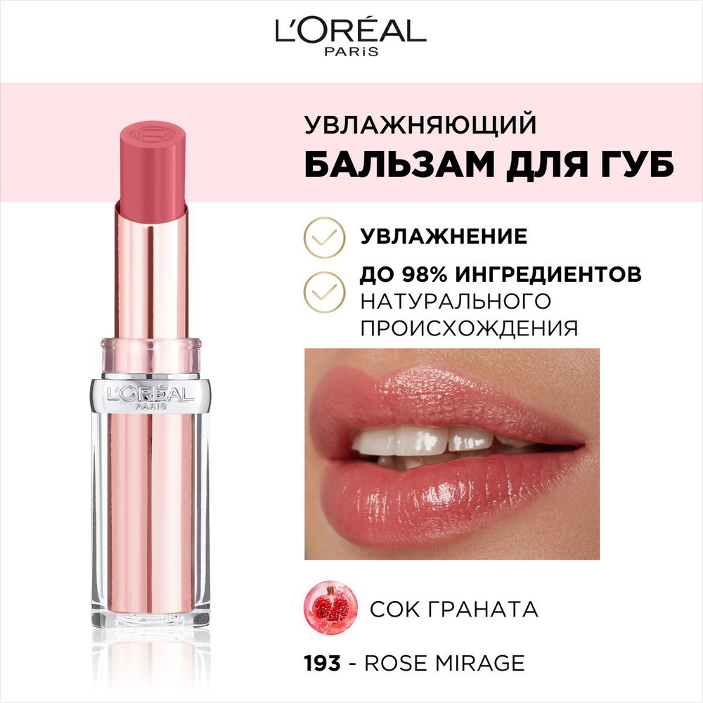 L'Oreal Paris Бальзам для губ GLOW PARADISE, оттенок 193, Rose Mirage #1