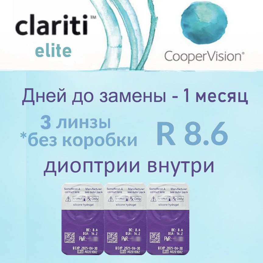 CooperVision Контактные линзы, -1.75, 8.6, 1 месяц  #1