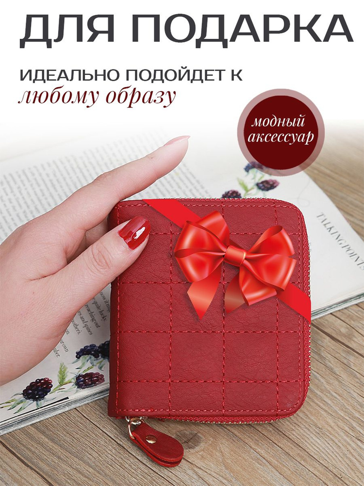Кошелек #1