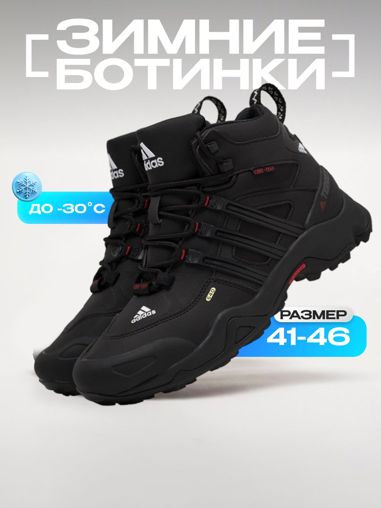 Ботинки adidas Зимние купить на OZON по низкой цене (1697498339)
