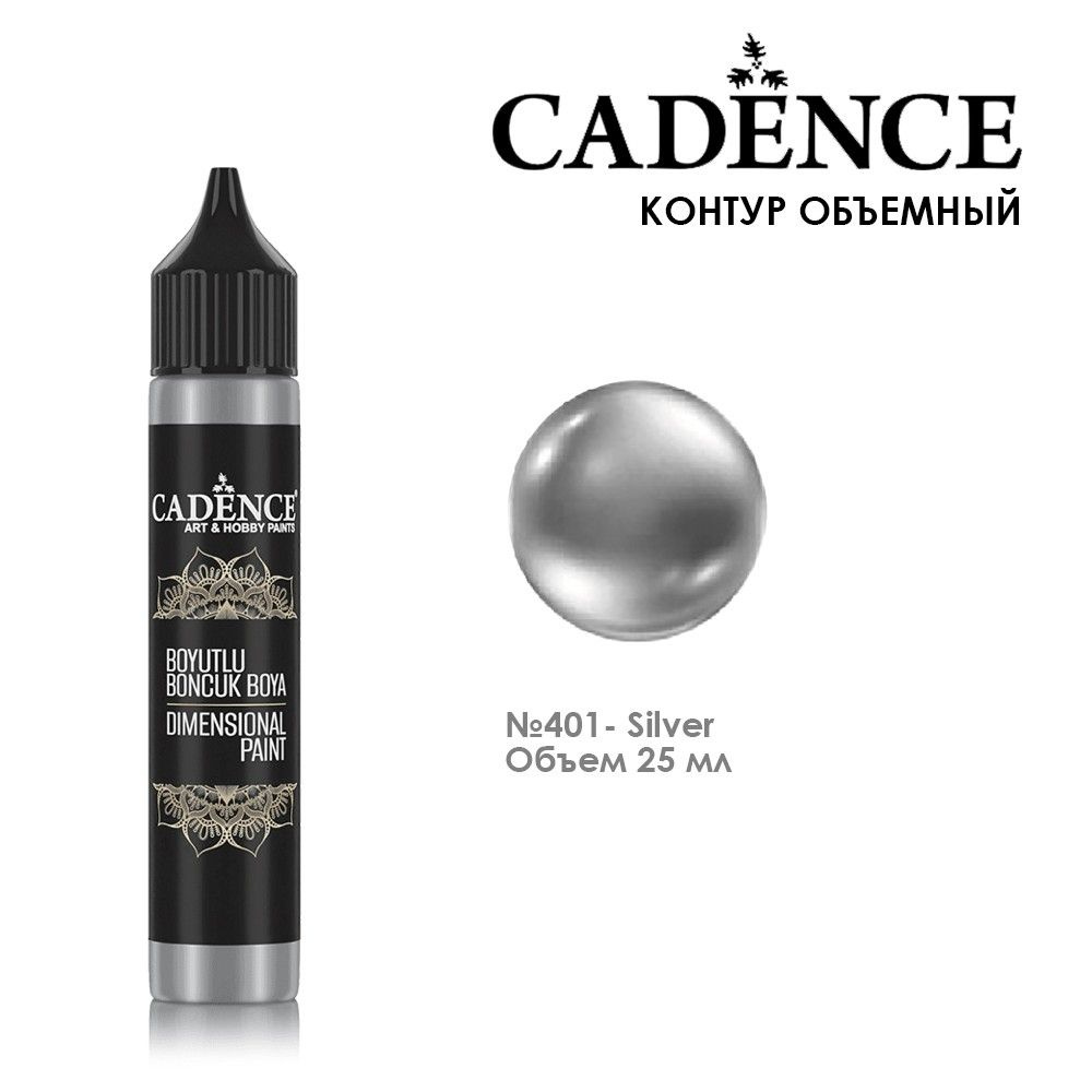 Рельефный контур акриловый Cadence "Dimensional Paint" 25мл, CDP401 серебро  #1