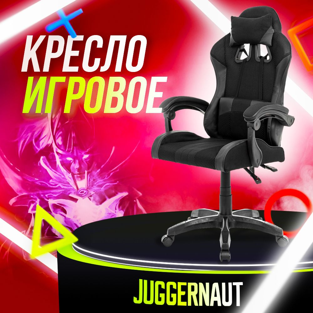 Juggernaut Игровое компьютерное кресло, матовый черный #1