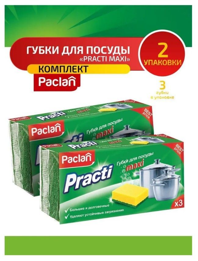 Губки для мытья посуды Paclan Practi Maxi, 3 шт, 2 уп. #1